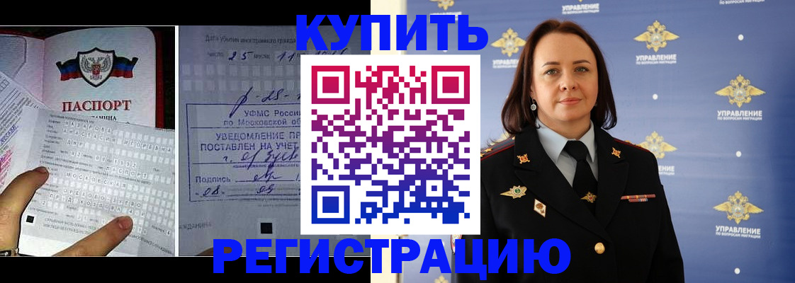 временная регистрация для школы в Артёмовском