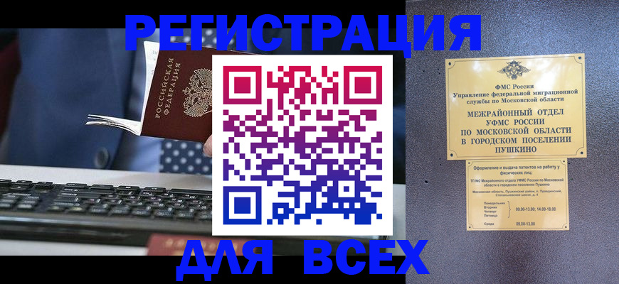 временная регистрация законно в Артёмовском