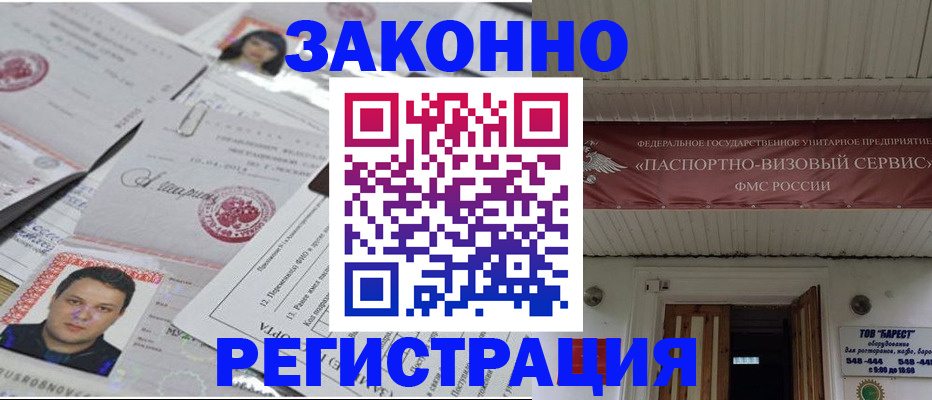 прописка для военкомата в Артёмовском