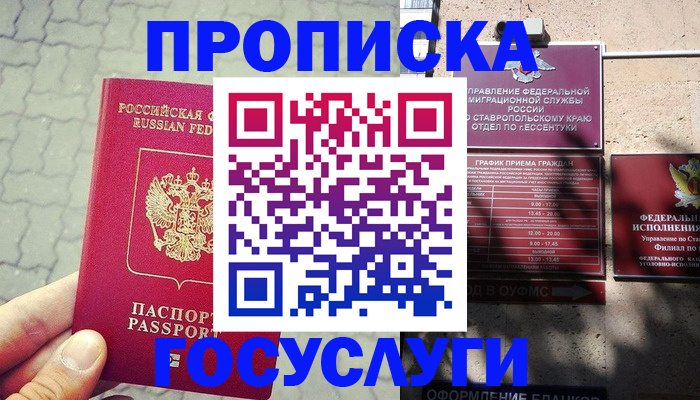 временная регистрация в Артёмовском