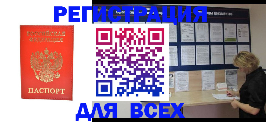 временная регистрация в Артёмовском