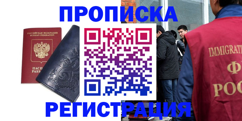 прописка ребенка в Артёмовском