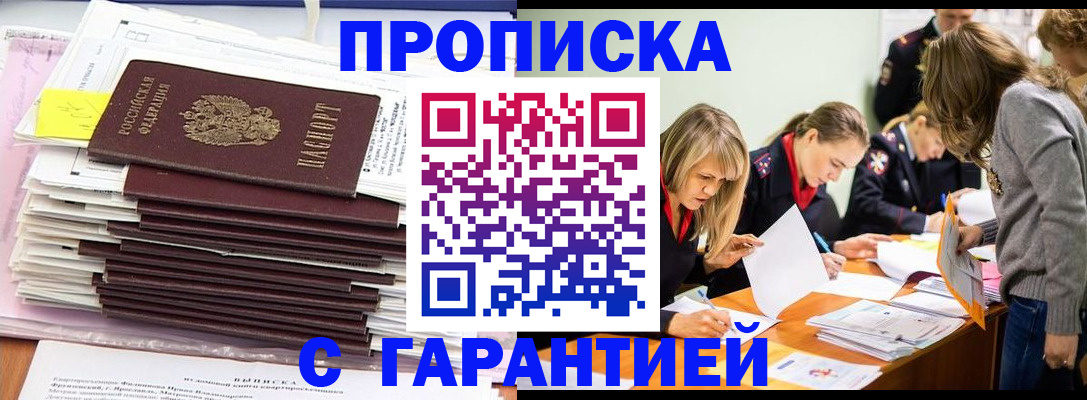 временная регистрация законно в Артёмовском