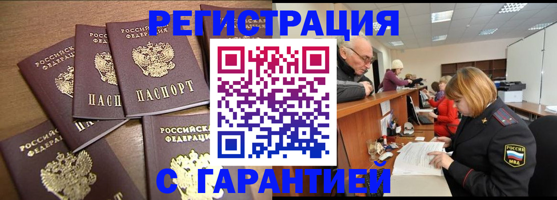 временная регистрация гарантия в Артёмовском