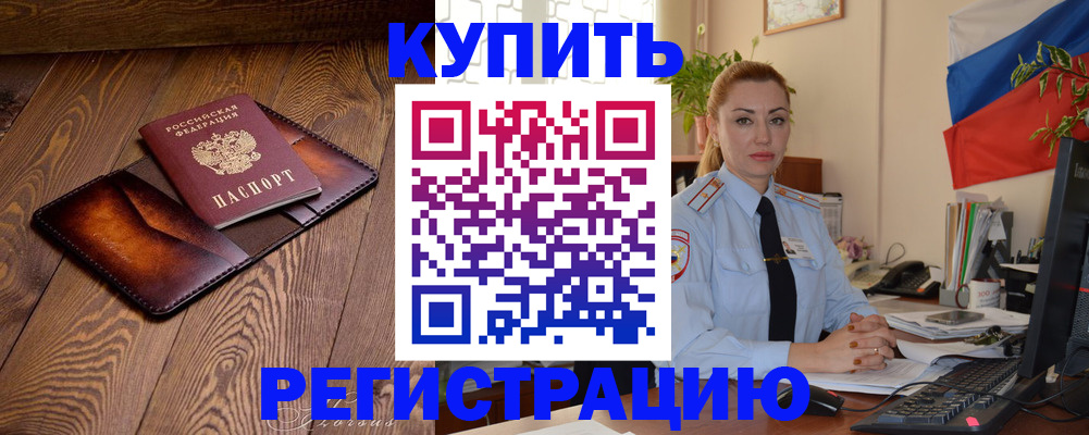 прописка в квартире в Артёмовском